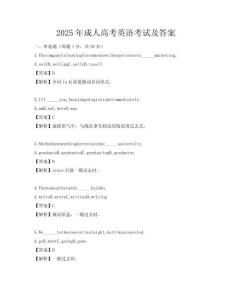 2025年成人高考英語考試及答案