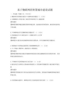 基于物聯網的智慧城市建設試題