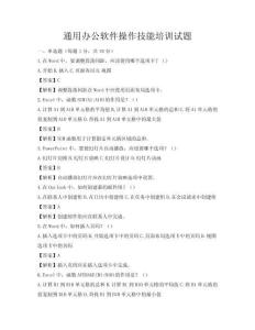 通用办公软件操作技能培训试题
