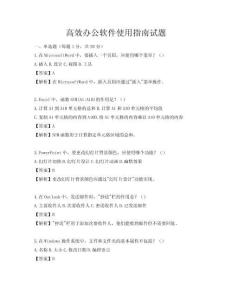 高效办公软件使用指南试题