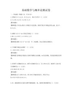 基础数学与概率论测试卷