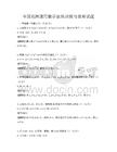 全国范围通用数学思维训练与竞赛试题