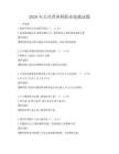 2026年公共营养师职业技能试题