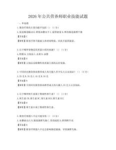 2026年公共營養(yǎng)師職業(yè)技能試題