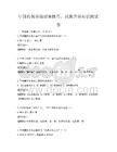 中國傳統樂器演奏技巧，民族音樂知識測試卷