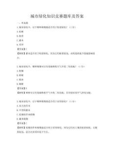 城市绿化知识竞赛题库及答案
