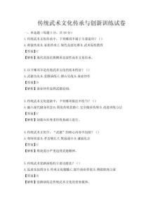 傳統武術文化傳承與創新訓練試卷