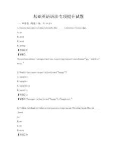 基礎(chǔ)英語語法專項(xiàng)提升試題