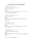 中國歷史朝代更迭時間線梳理試卷