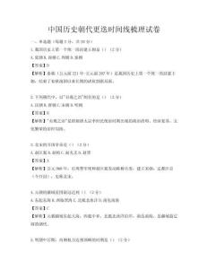 中國歷史朝代更迭時間線梳理試卷
