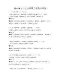 城市規(guī)劃與建筑設(shè)計(jì)競賽備考試卷