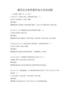 通用办公软件操作技巧实训试题