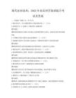 現代農業技術：2025年農民科學素質提升考試及答案