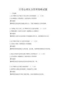 日常心理壓力管理策略試題