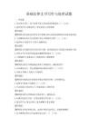 基礎法律文書寫作與處理試題