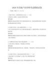 2026年房地產(chǎn)估價(jià)師考試模擬試卷