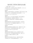 城市綠化工程管理與維護(hù)技術(shù)試題