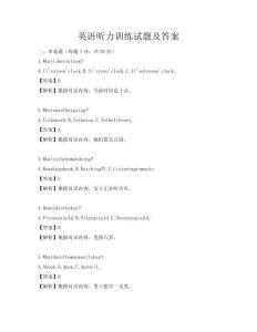 英語聽力訓練試題及答案