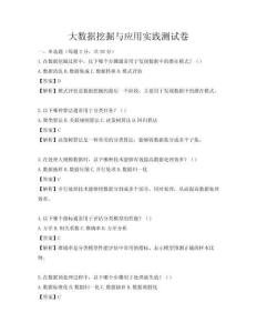大數(shù)據(jù)挖掘與應(yīng)用實(shí)踐測試卷