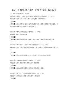 2025年農業技術推廣手冊實用技巧測試卷