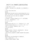 2025年土木工程测量与试验考试及答案