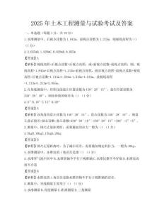 2025年土木工程測量與試驗考試及答案
