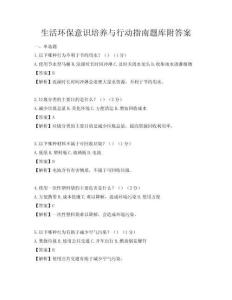 生活环保意识培养与行动指南题库附答案