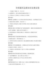 全国通用急救知识竞赛试卷