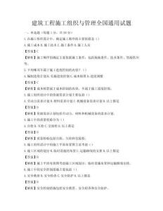 建筑工程施工組織與管理全國通用試題