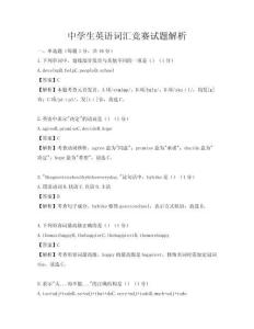 中学生英语词汇竞赛试题解析