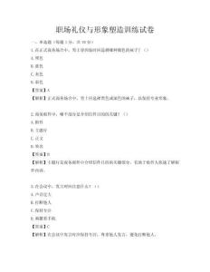 職場禮儀與形象塑造訓練試卷