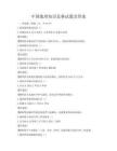 中国地理知识竞赛试题及答案