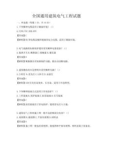 全國通用建筑電氣工程試題