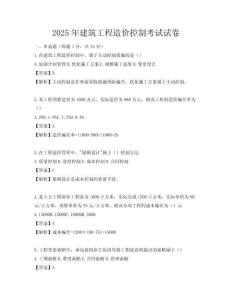 2025年建筑工程造價控制考試試卷