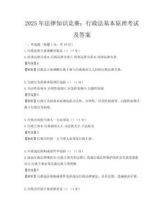 2025年法律知識競賽：行政法基本原理考試及答案