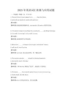 2025年英語詞匯積累與應用試題