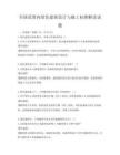 全國范圍內(nèi)綠色建筑設(shè)計(jì)與施工標(biāo)準(zhǔn)解讀試題