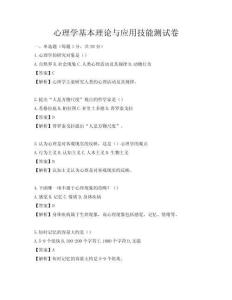心理學基本理論與應用技能測試卷