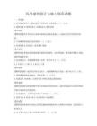民用建筑設(shè)計(jì)與施工規(guī)范試題