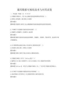 通用数据可视化技术与应用试卷