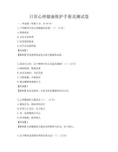 日常心理健康維護手冊及測試卷