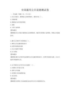 全国通用公共道德测试卷