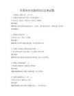 全国各省市地理知识竞赛试题