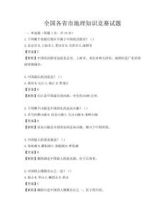 全国各省市地理知识竞赛试题