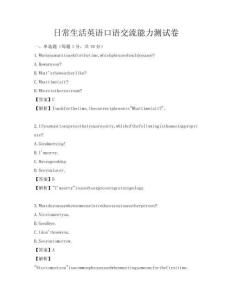 日常生活英語(yǔ)口語(yǔ)交流能力測(cè)試卷