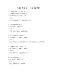 中国传统节日习俗测试卷