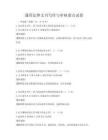 通用法律文書寫作與審核要點試卷