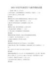 2025年化學實驗設計與操作模擬試題