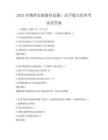 2025年物理實驗操作技能：動手能力培養(yǎng)考試及答案