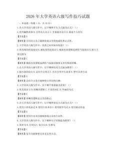 2026年大學(xué)英語六級寫作技巧試題